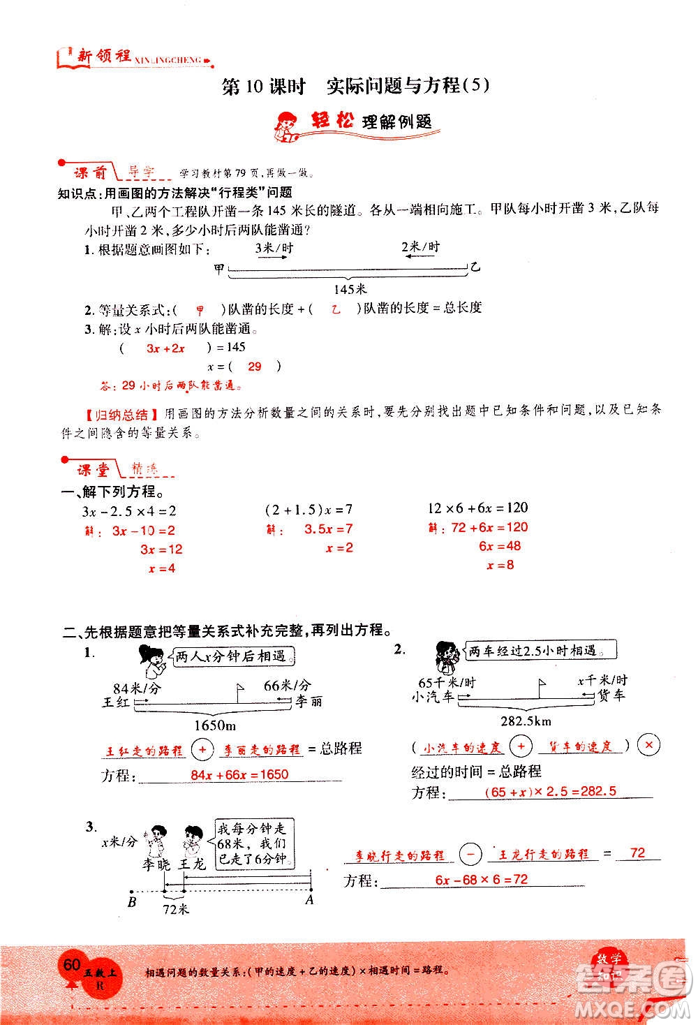 2020年新領(lǐng)程優(yōu)異真卷匯編數(shù)學(xué)五年級(jí)上冊(cè)R人教版答案