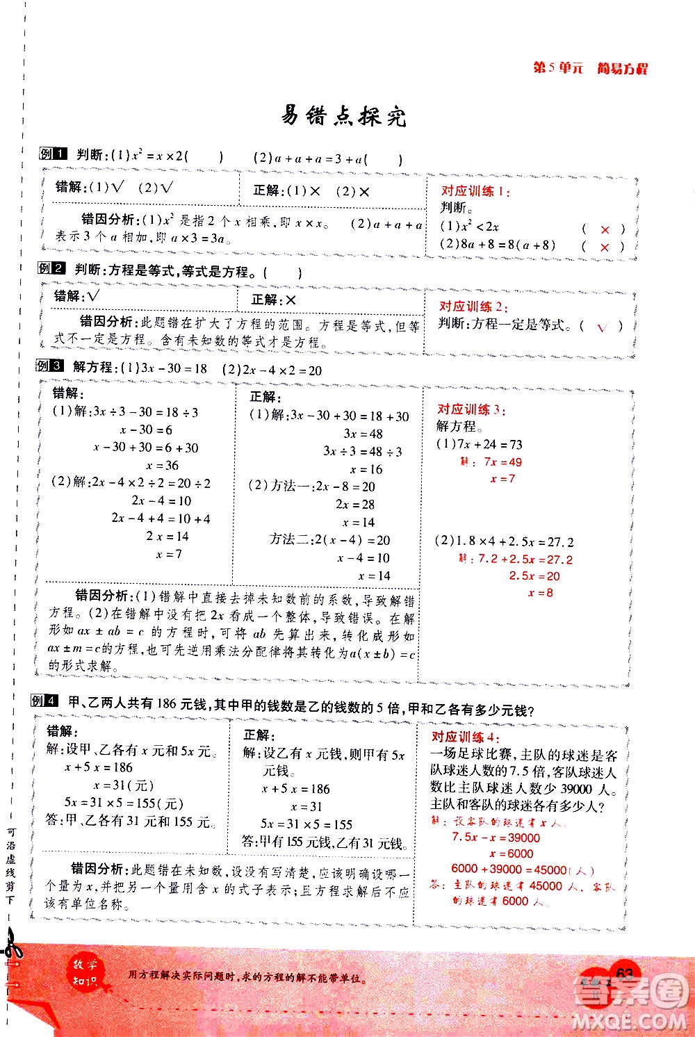 2020年新領(lǐng)程優(yōu)異真卷匯編數(shù)學(xué)五年級(jí)上冊(cè)R人教版答案