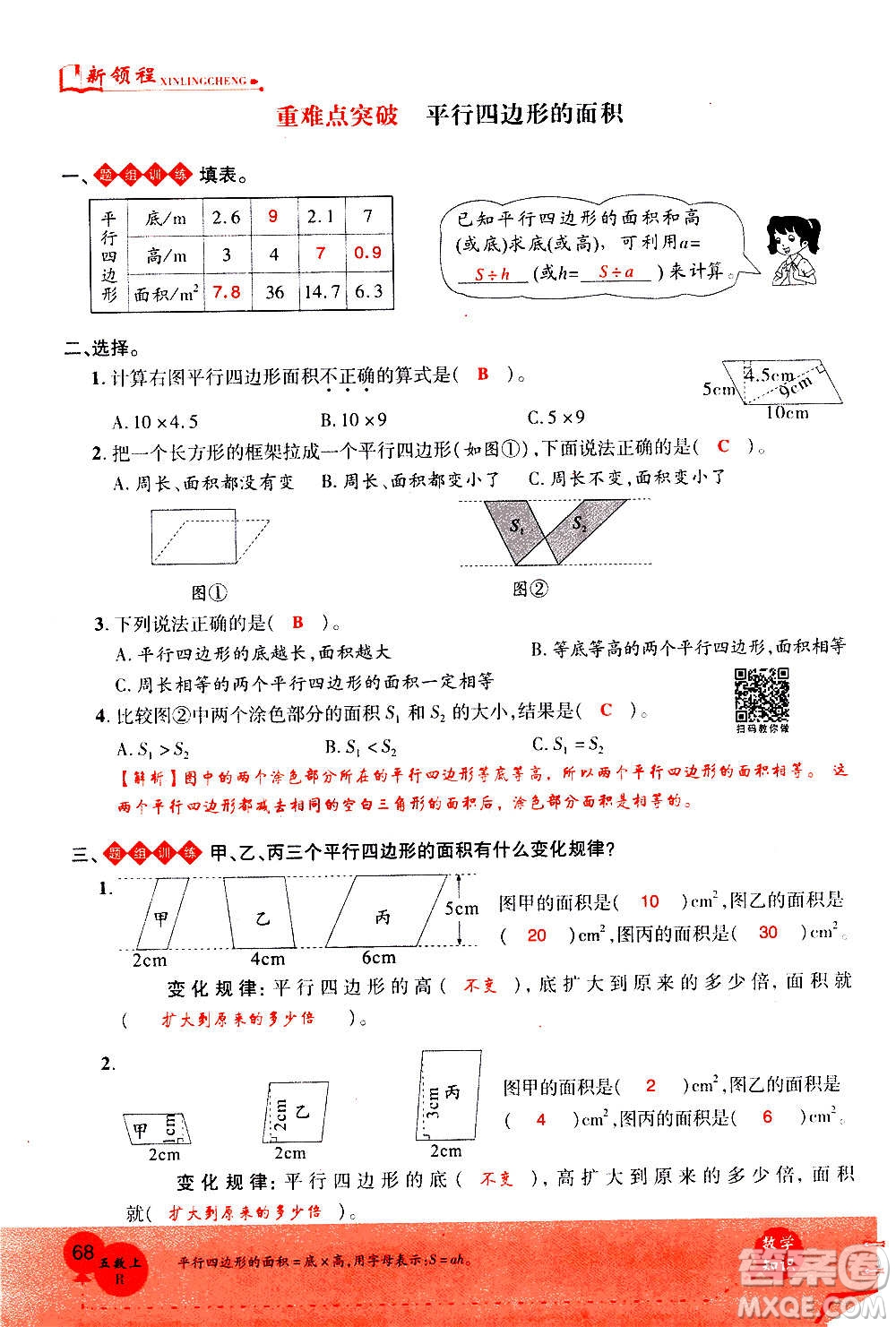 2020年新領(lǐng)程優(yōu)異真卷匯編數(shù)學(xué)五年級(jí)上冊(cè)R人教版答案