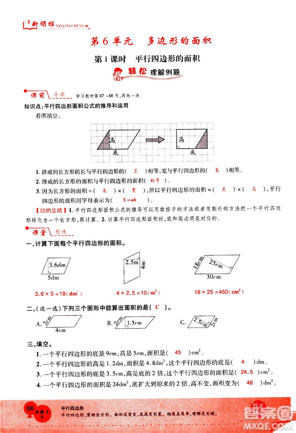 2020年新領(lǐng)程優(yōu)異真卷匯編數(shù)學(xué)五年級(jí)上冊(cè)R人教版答案