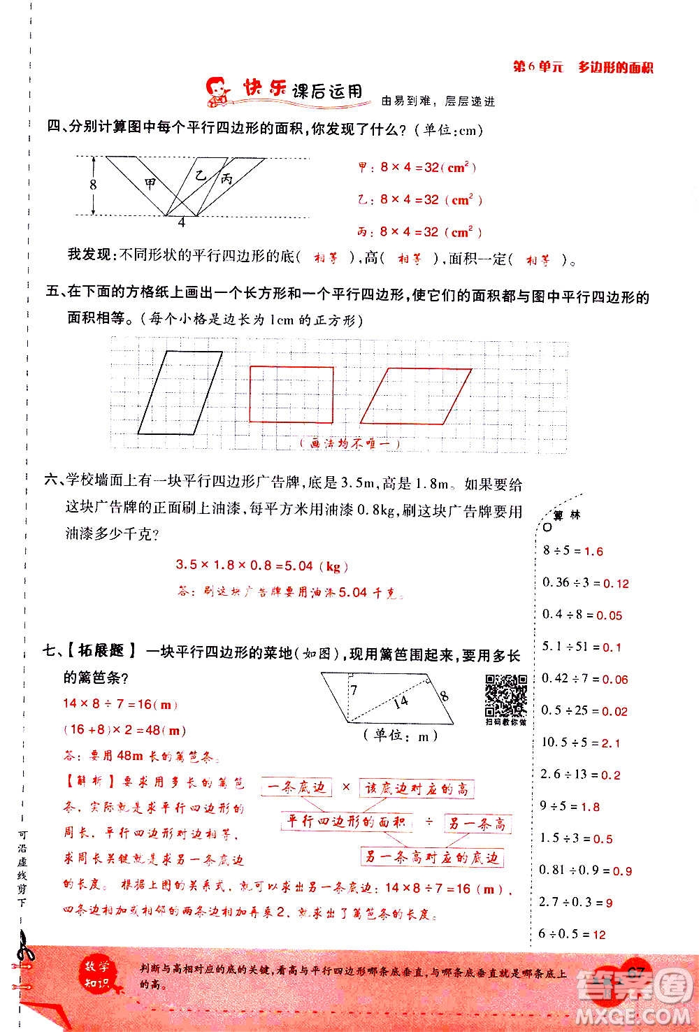 2020年新領(lǐng)程優(yōu)異真卷匯編數(shù)學(xué)五年級(jí)上冊(cè)R人教版答案