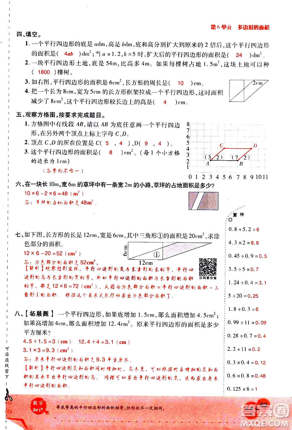 2020年新領(lǐng)程優(yōu)異真卷匯編數(shù)學(xué)五年級(jí)上冊(cè)R人教版答案