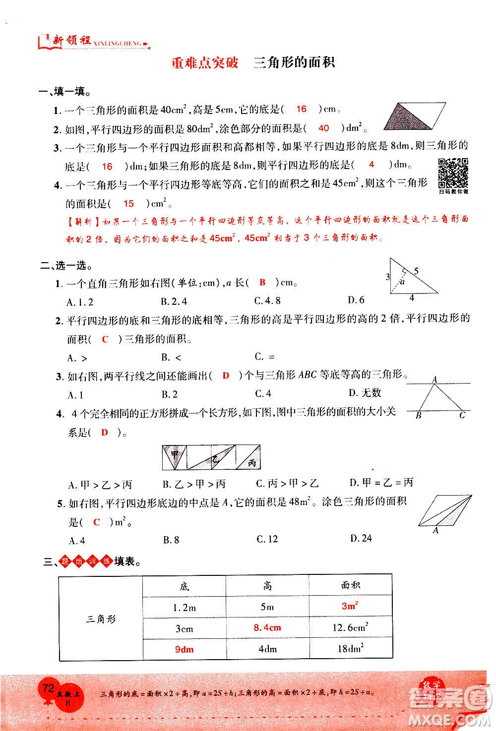 2020年新領(lǐng)程優(yōu)異真卷匯編數(shù)學(xué)五年級(jí)上冊(cè)R人教版答案