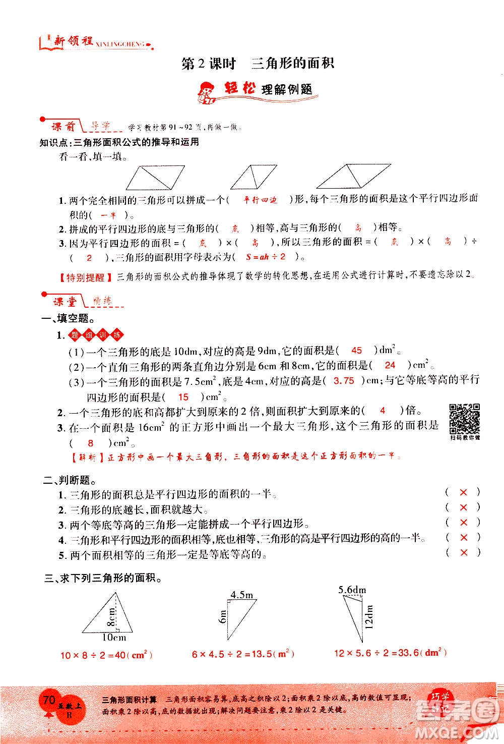 2020年新領(lǐng)程優(yōu)異真卷匯編數(shù)學(xué)五年級(jí)上冊(cè)R人教版答案