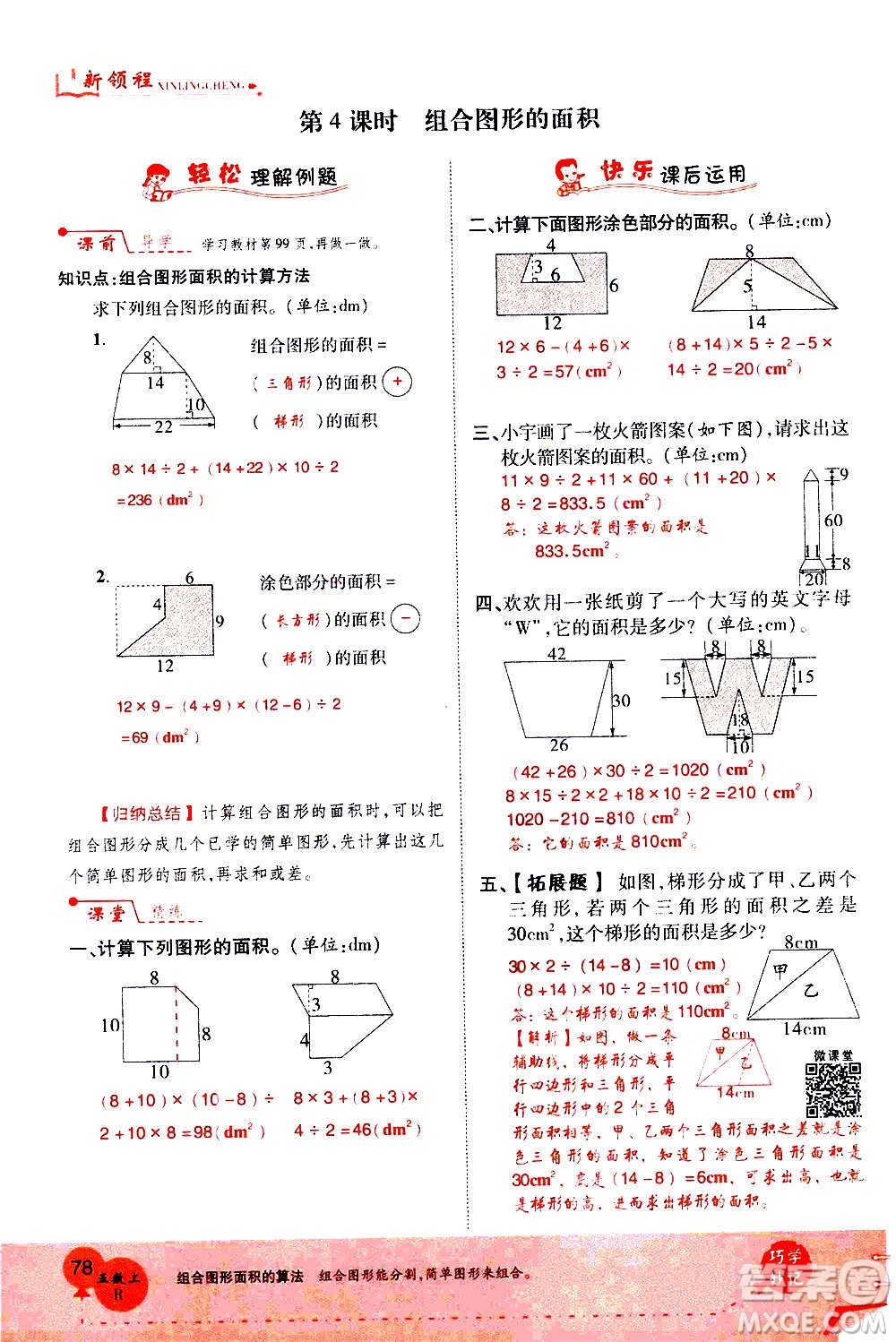 2020年新領(lǐng)程優(yōu)異真卷匯編數(shù)學(xué)五年級(jí)上冊(cè)R人教版答案