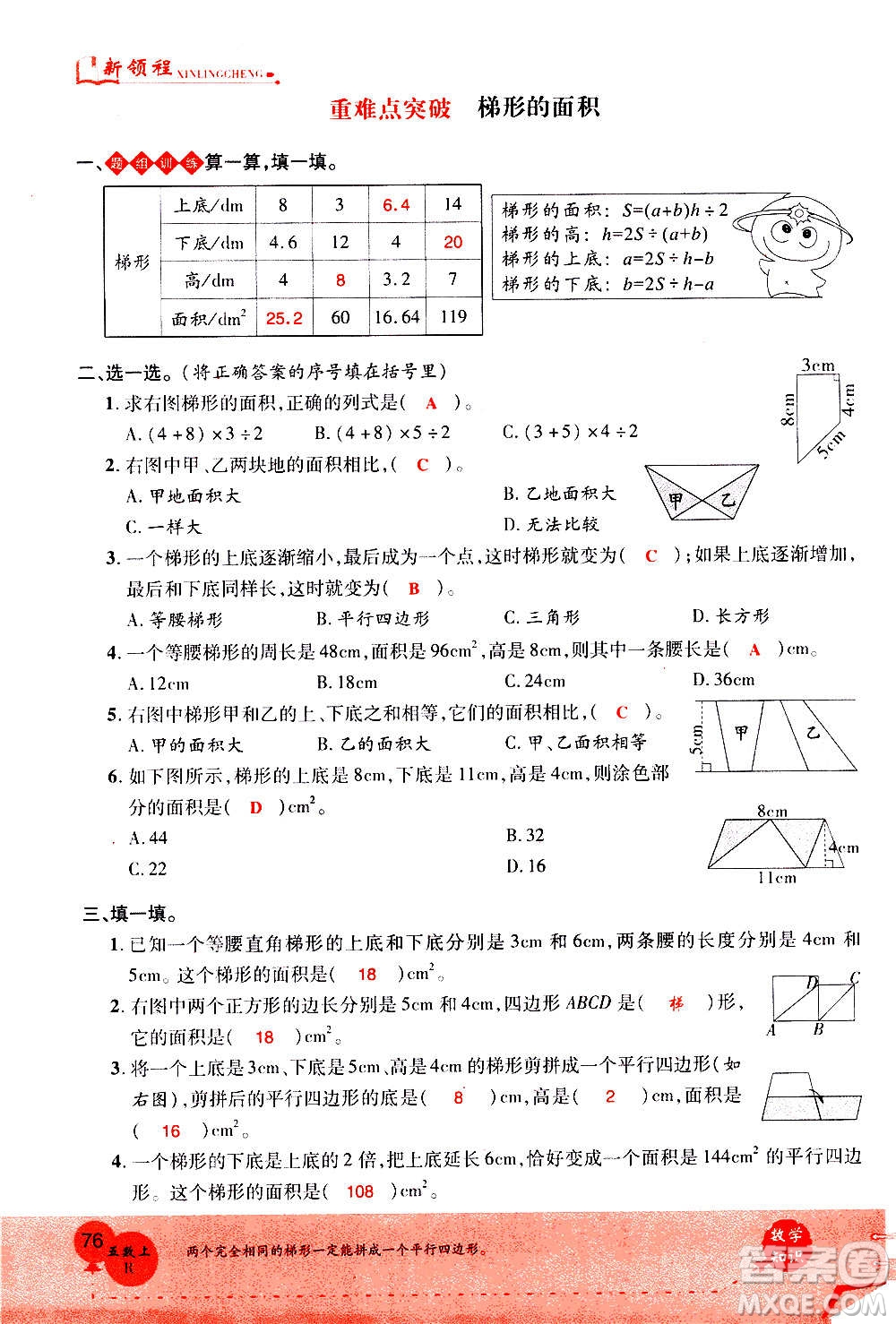 2020年新領(lǐng)程優(yōu)異真卷匯編數(shù)學(xué)五年級(jí)上冊(cè)R人教版答案