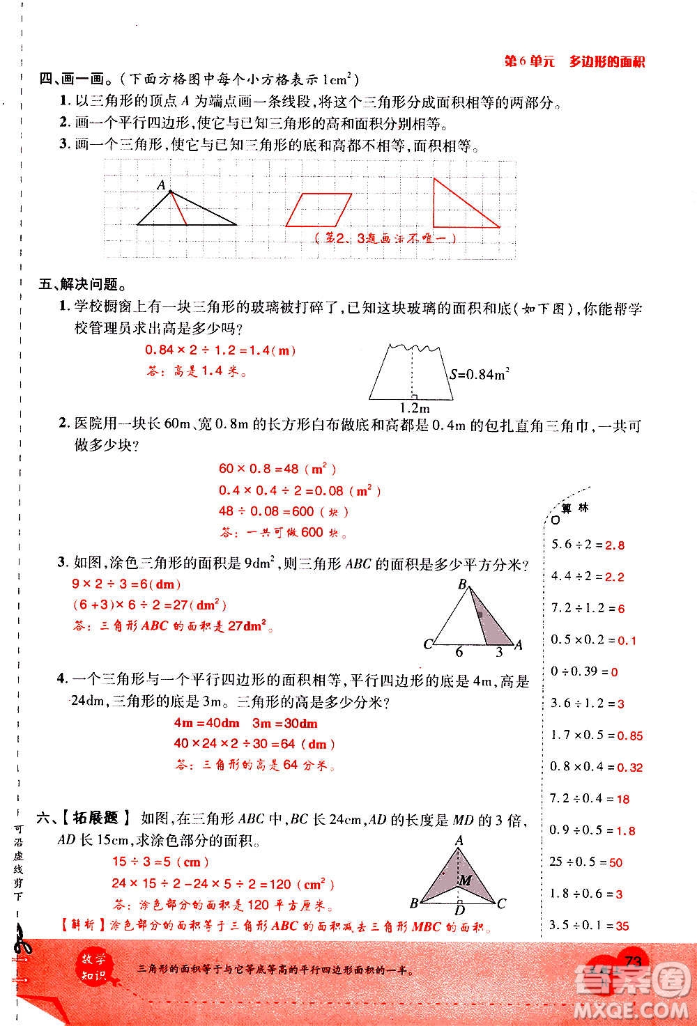 2020年新領(lǐng)程優(yōu)異真卷匯編數(shù)學(xué)五年級(jí)上冊(cè)R人教版答案