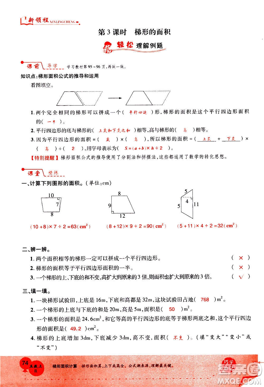 2020年新領(lǐng)程優(yōu)異真卷匯編數(shù)學(xué)五年級(jí)上冊(cè)R人教版答案