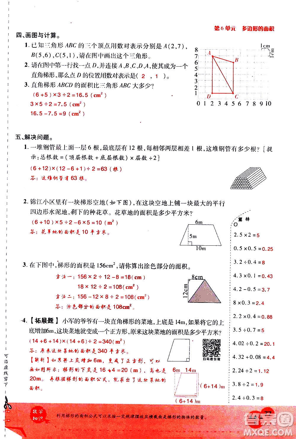 2020年新領(lǐng)程優(yōu)異真卷匯編數(shù)學(xué)五年級(jí)上冊(cè)R人教版答案