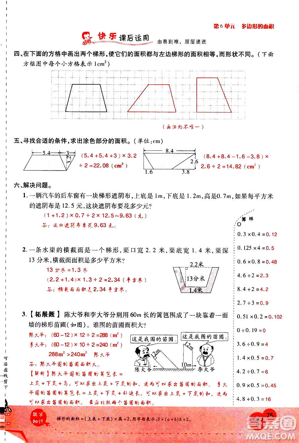 2020年新領(lǐng)程優(yōu)異真卷匯編數(shù)學(xué)五年級(jí)上冊(cè)R人教版答案