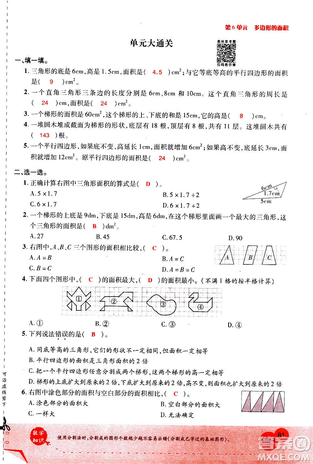 2020年新領(lǐng)程優(yōu)異真卷匯編數(shù)學(xué)五年級(jí)上冊(cè)R人教版答案