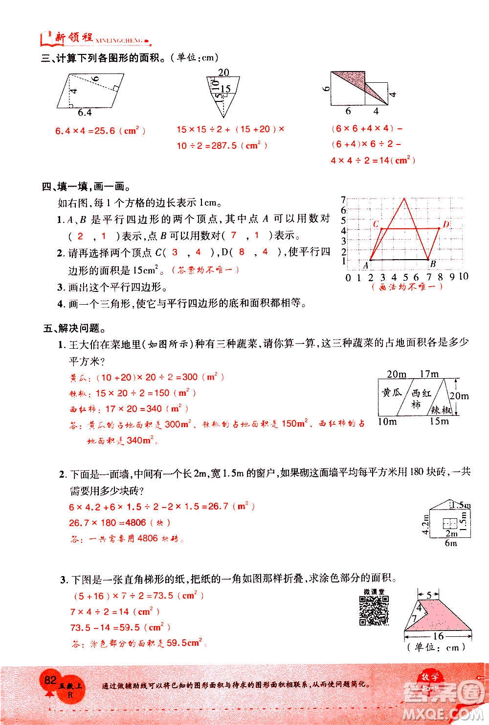 2020年新領(lǐng)程優(yōu)異真卷匯編數(shù)學(xué)五年級(jí)上冊(cè)R人教版答案