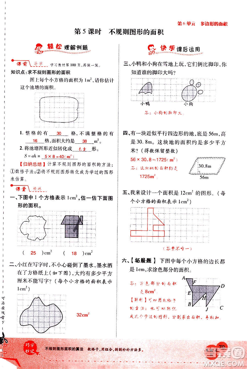 2020年新領(lǐng)程優(yōu)異真卷匯編數(shù)學(xué)五年級(jí)上冊(cè)R人教版答案