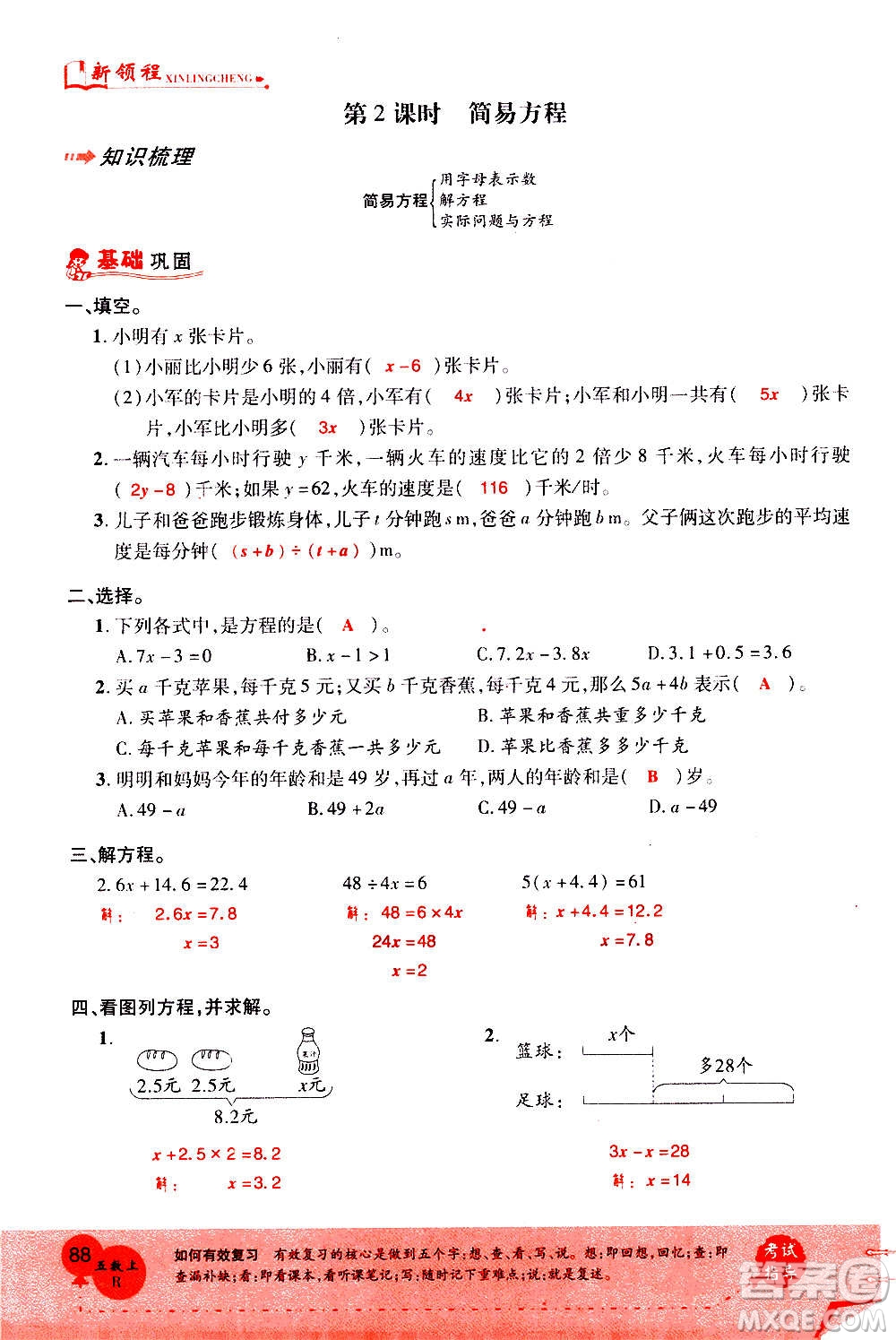 2020年新領(lǐng)程優(yōu)異真卷匯編數(shù)學(xué)五年級(jí)上冊(cè)R人教版答案