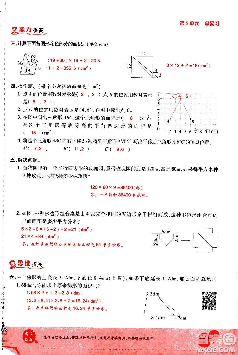 2020年新領(lǐng)程優(yōu)異真卷匯編數(shù)學(xué)五年級(jí)上冊(cè)R人教版答案