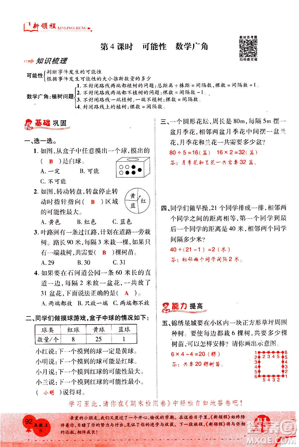 2020年新領(lǐng)程優(yōu)異真卷匯編數(shù)學(xué)五年級(jí)上冊(cè)R人教版答案