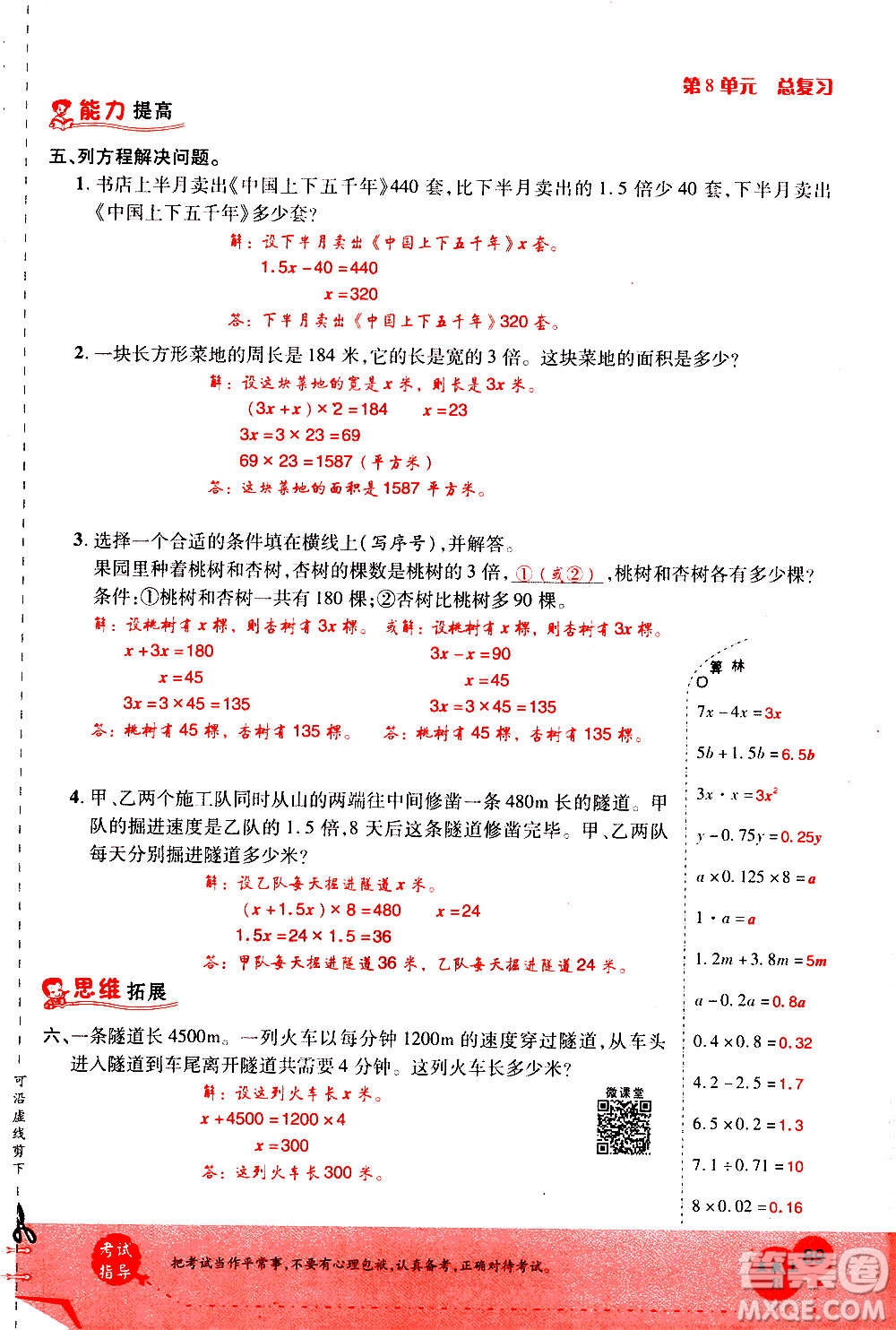 2020年新領(lǐng)程優(yōu)異真卷匯編數(shù)學(xué)五年級(jí)上冊(cè)R人教版答案