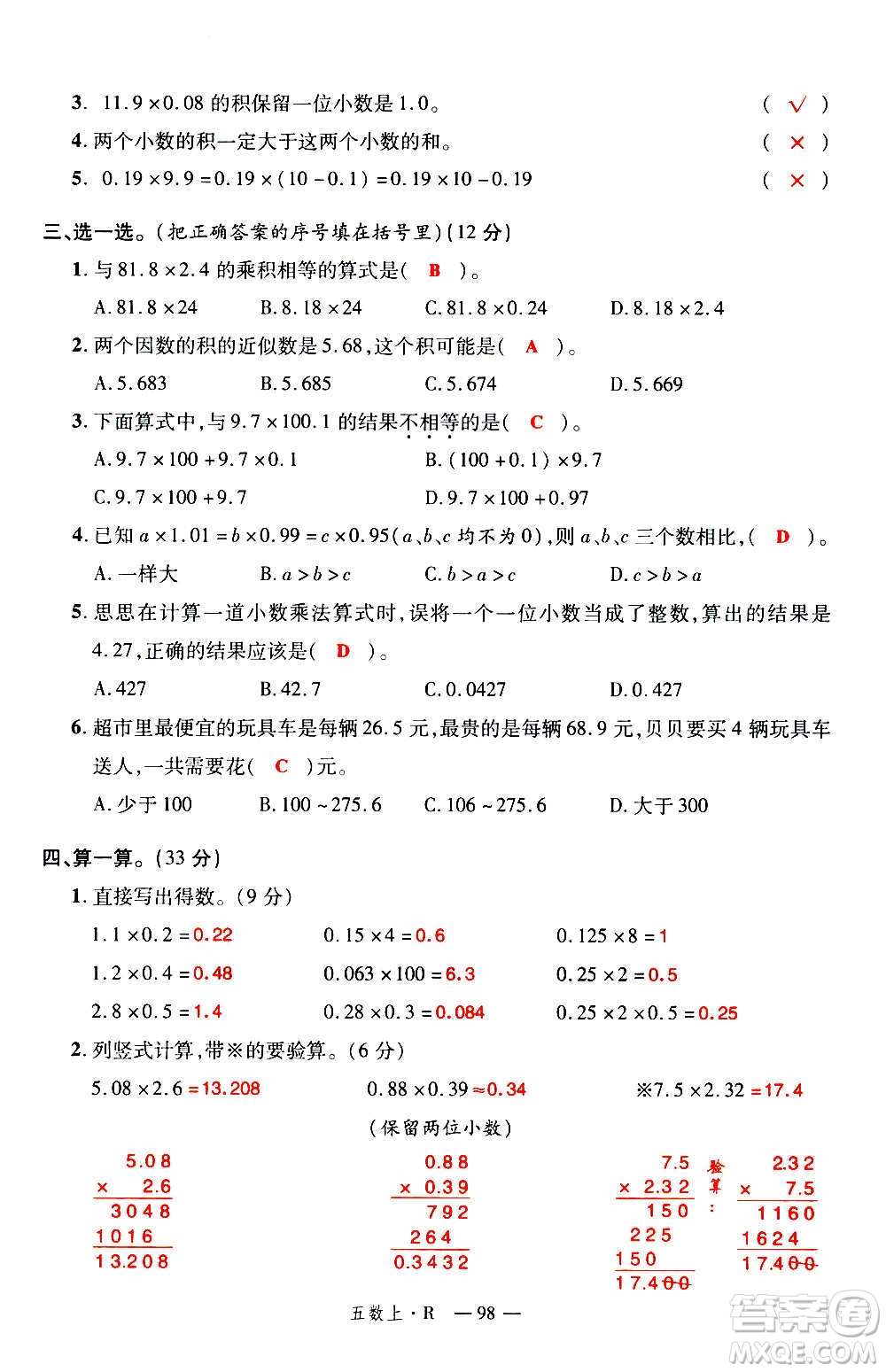 2020年新領(lǐng)程優(yōu)異真卷匯編數(shù)學(xué)五年級(jí)上冊(cè)R人教版答案