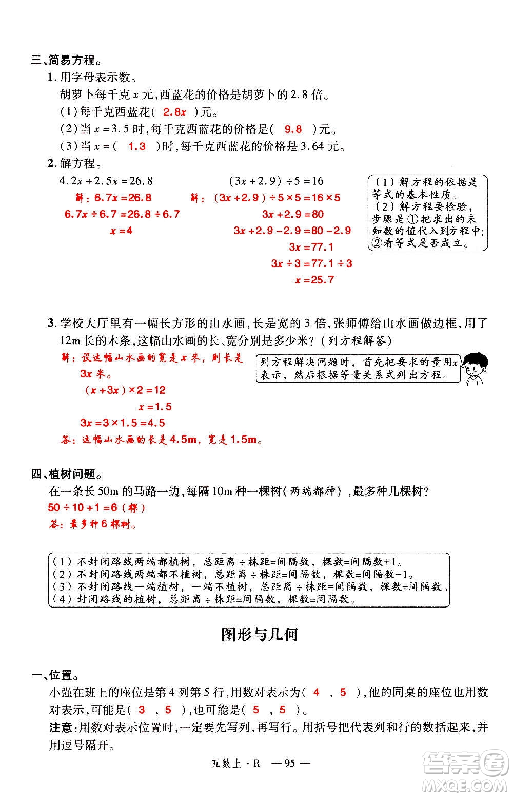 2020年新領(lǐng)程優(yōu)異真卷匯編數(shù)學(xué)五年級(jí)上冊(cè)R人教版答案