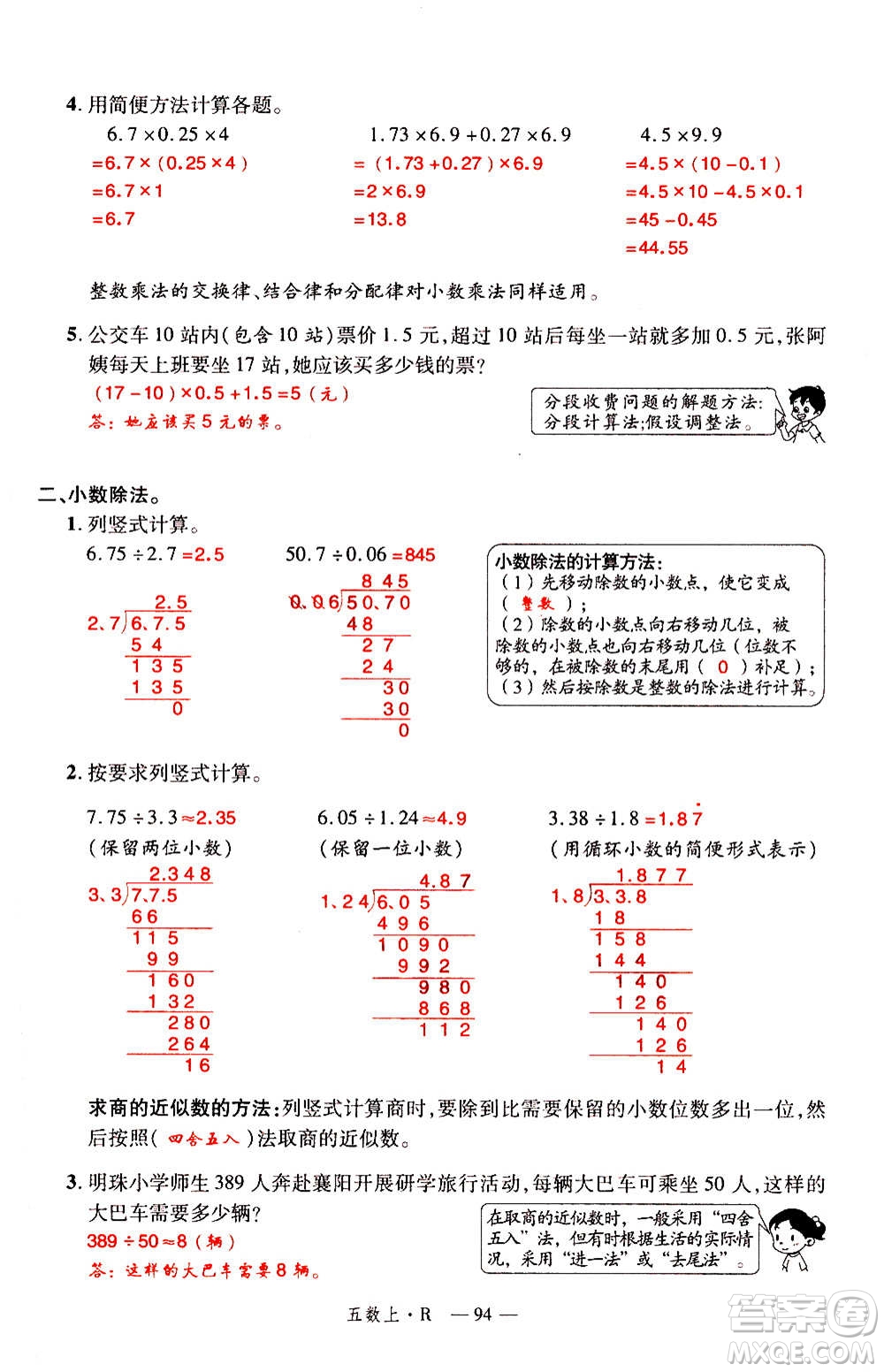 2020年新領(lǐng)程優(yōu)異真卷匯編數(shù)學(xué)五年級(jí)上冊(cè)R人教版答案