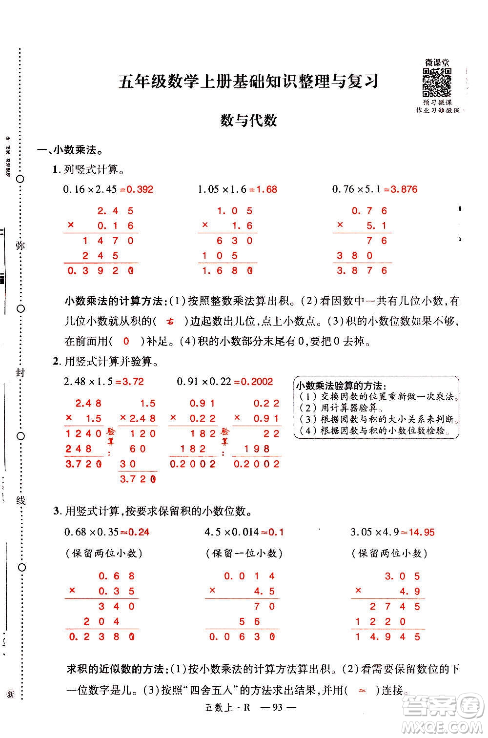 2020年新領(lǐng)程優(yōu)異真卷匯編數(shù)學(xué)五年級(jí)上冊(cè)R人教版答案