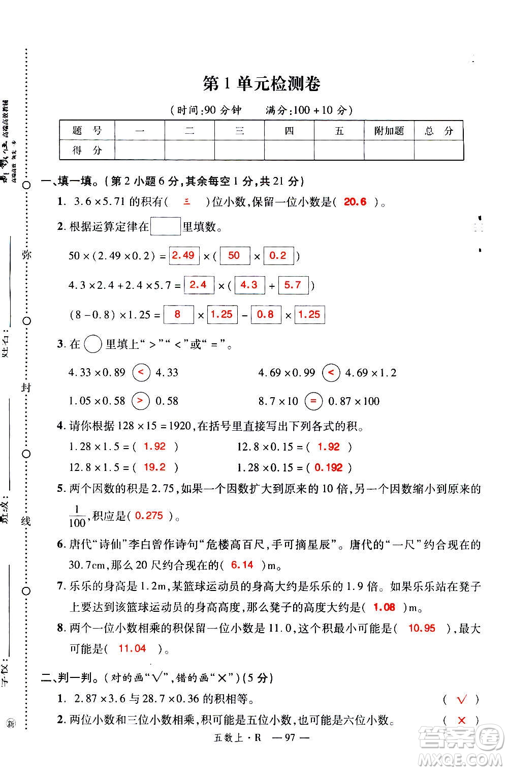 2020年新領(lǐng)程優(yōu)異真卷匯編數(shù)學(xué)五年級(jí)上冊(cè)R人教版答案