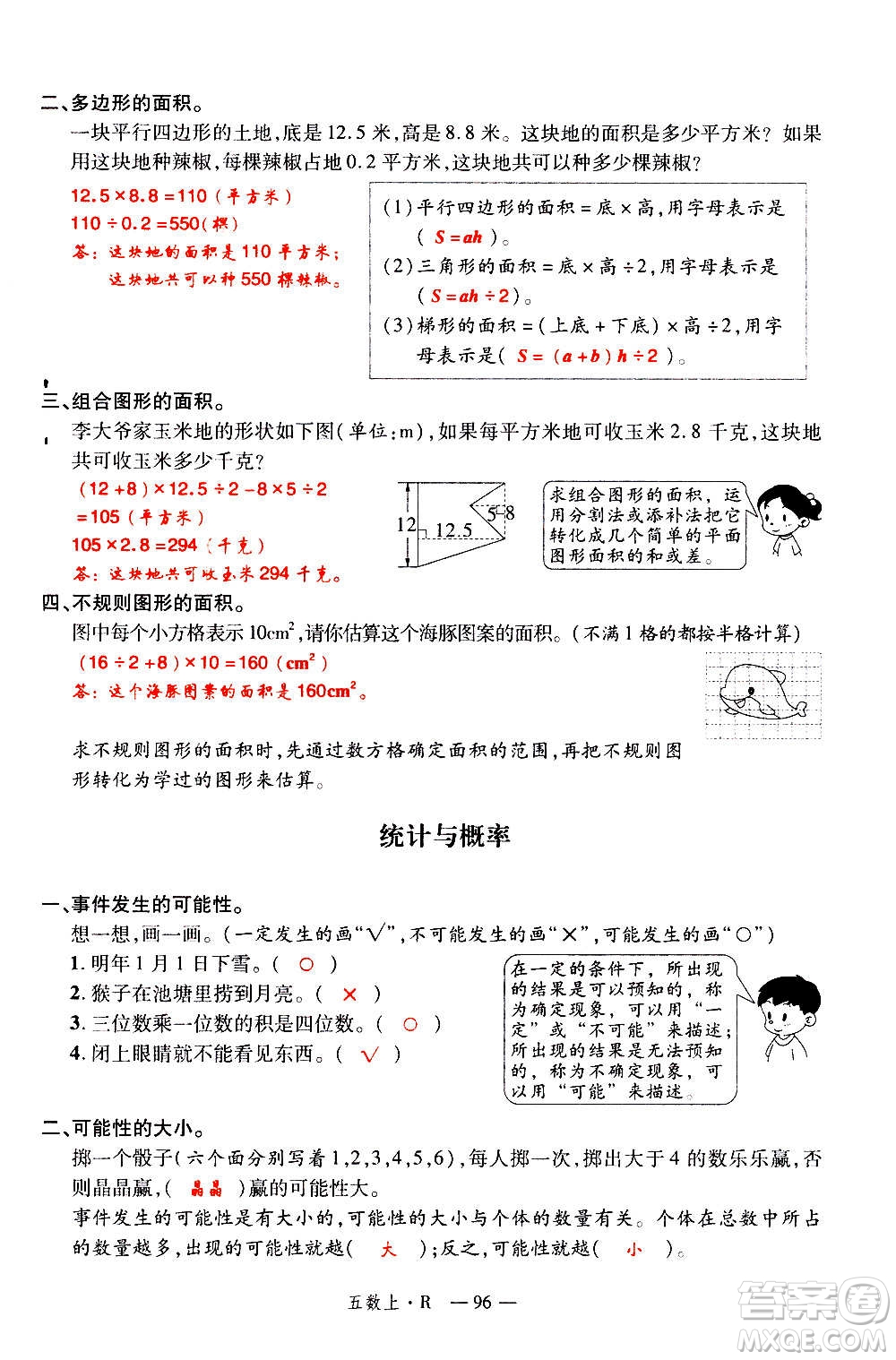 2020年新領(lǐng)程優(yōu)異真卷匯編數(shù)學(xué)五年級(jí)上冊(cè)R人教版答案