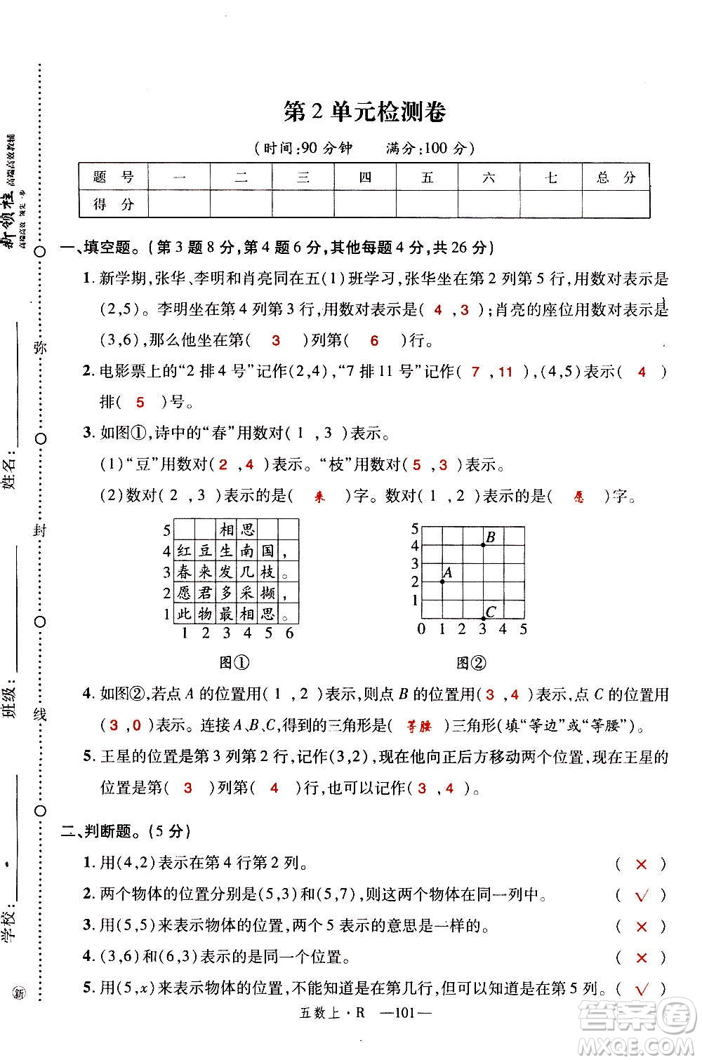 2020年新領(lǐng)程優(yōu)異真卷匯編數(shù)學(xué)五年級(jí)上冊(cè)R人教版答案