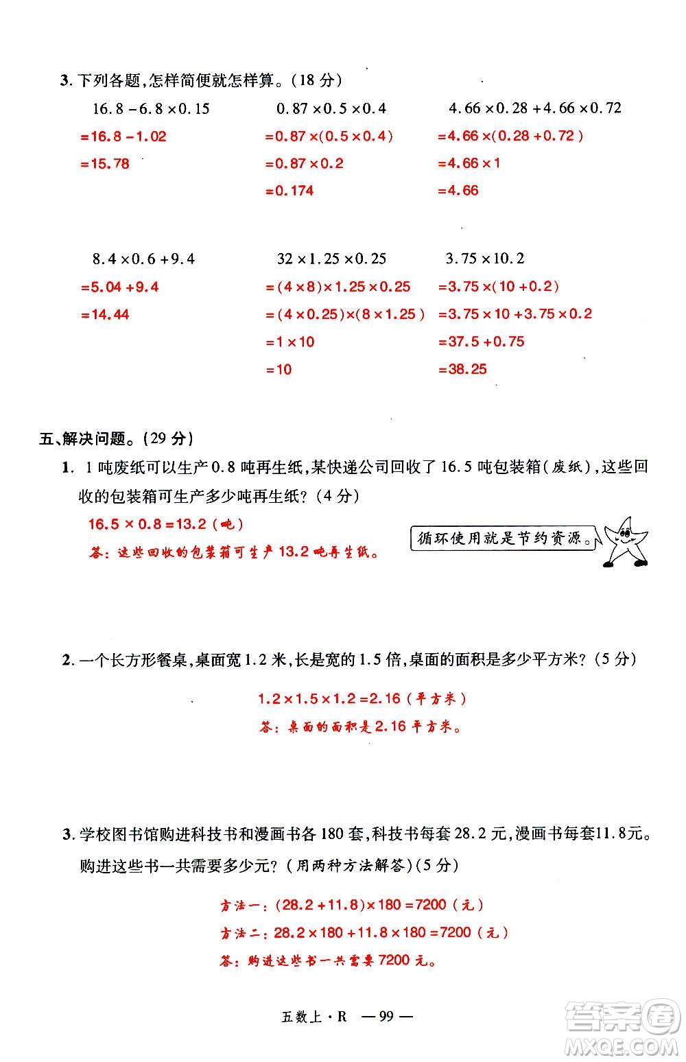 2020年新領(lǐng)程優(yōu)異真卷匯編數(shù)學(xué)五年級(jí)上冊(cè)R人教版答案