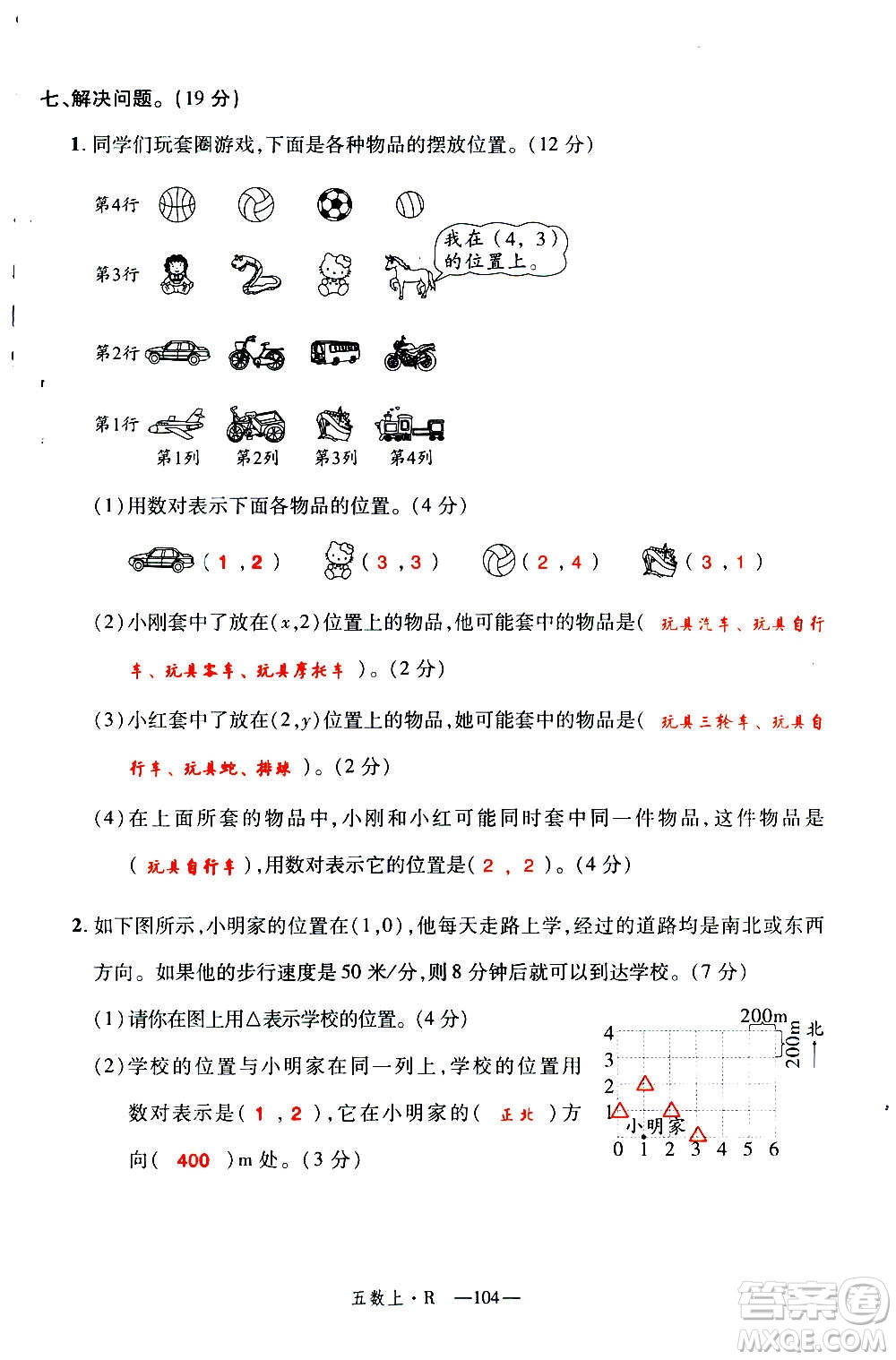 2020年新領(lǐng)程優(yōu)異真卷匯編數(shù)學(xué)五年級(jí)上冊(cè)R人教版答案