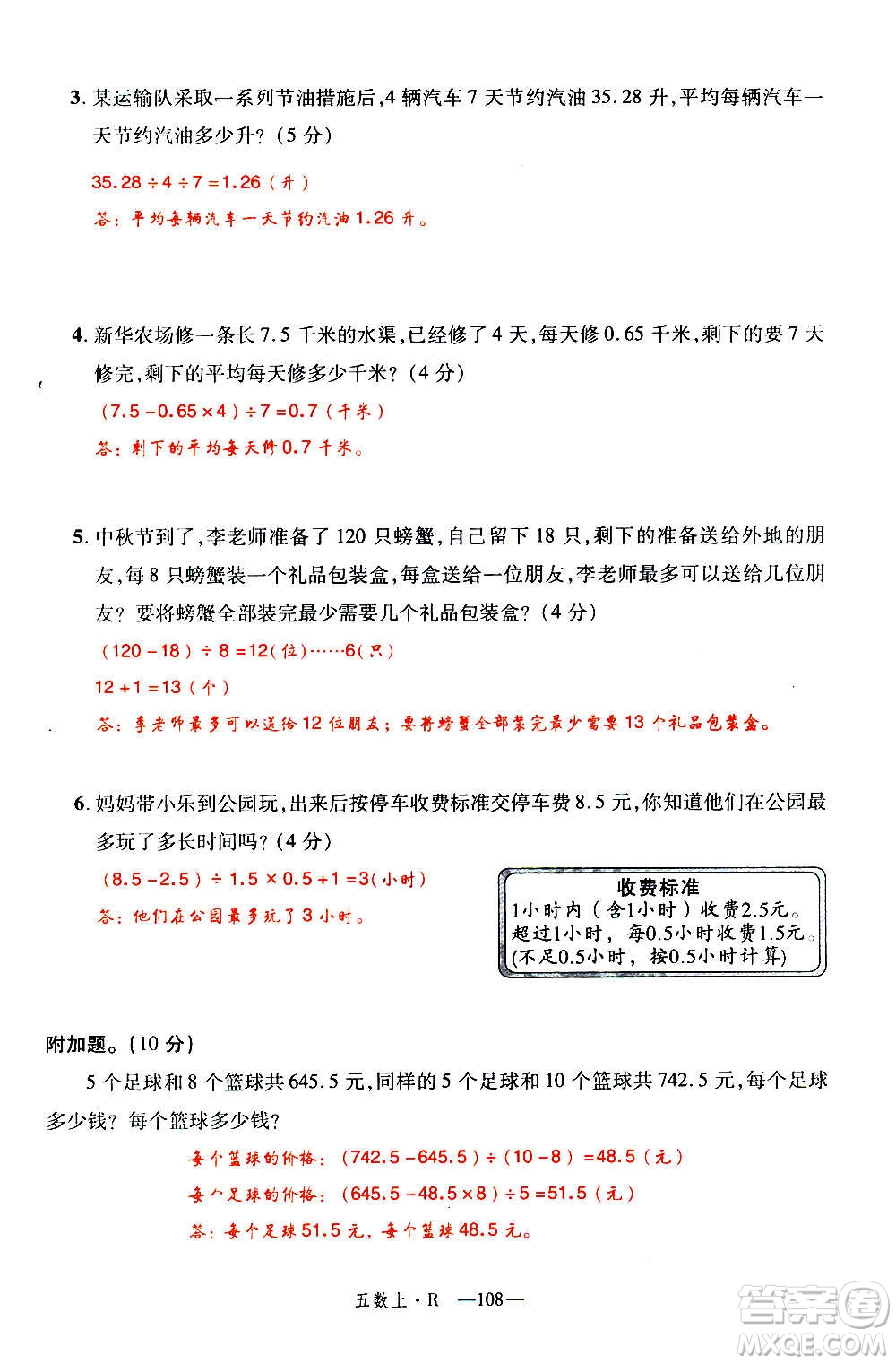 2020年新領(lǐng)程優(yōu)異真卷匯編數(shù)學(xué)五年級(jí)上冊(cè)R人教版答案