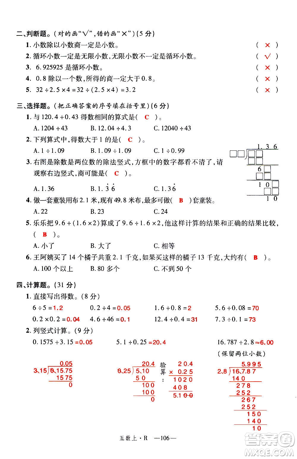 2020年新領(lǐng)程優(yōu)異真卷匯編數(shù)學(xué)五年級(jí)上冊(cè)R人教版答案