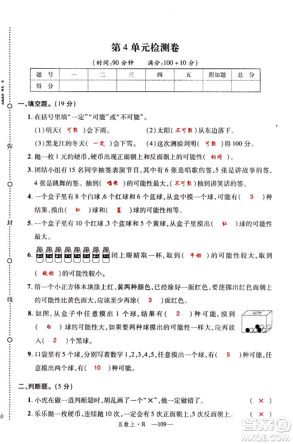 2020年新領(lǐng)程優(yōu)異真卷匯編數(shù)學(xué)五年級(jí)上冊(cè)R人教版答案