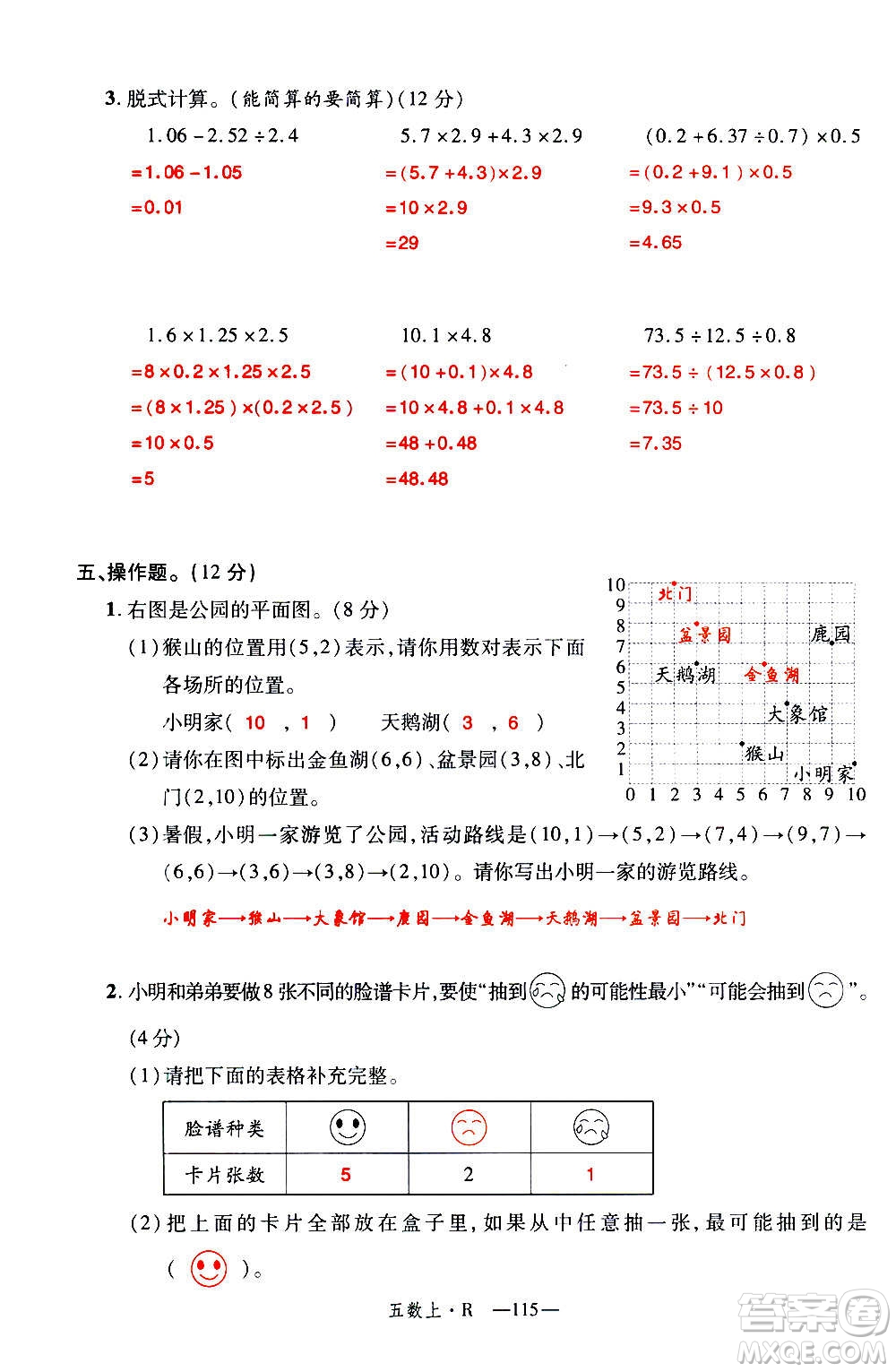 2020年新領(lǐng)程優(yōu)異真卷匯編數(shù)學(xué)五年級(jí)上冊(cè)R人教版答案