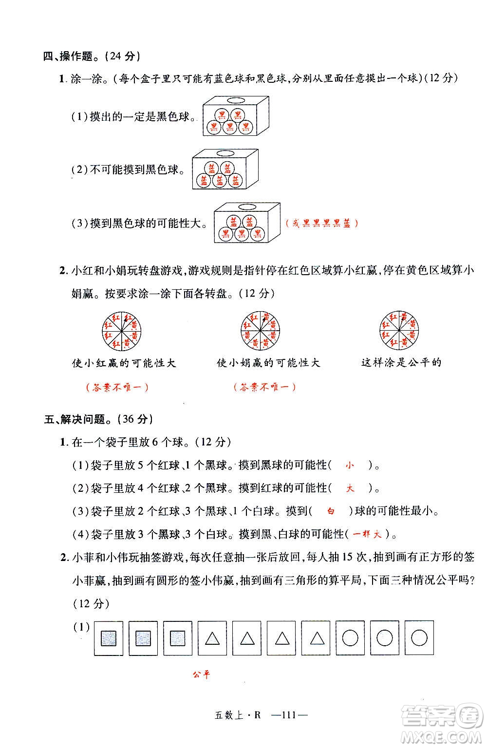 2020年新領(lǐng)程優(yōu)異真卷匯編數(shù)學(xué)五年級(jí)上冊(cè)R人教版答案