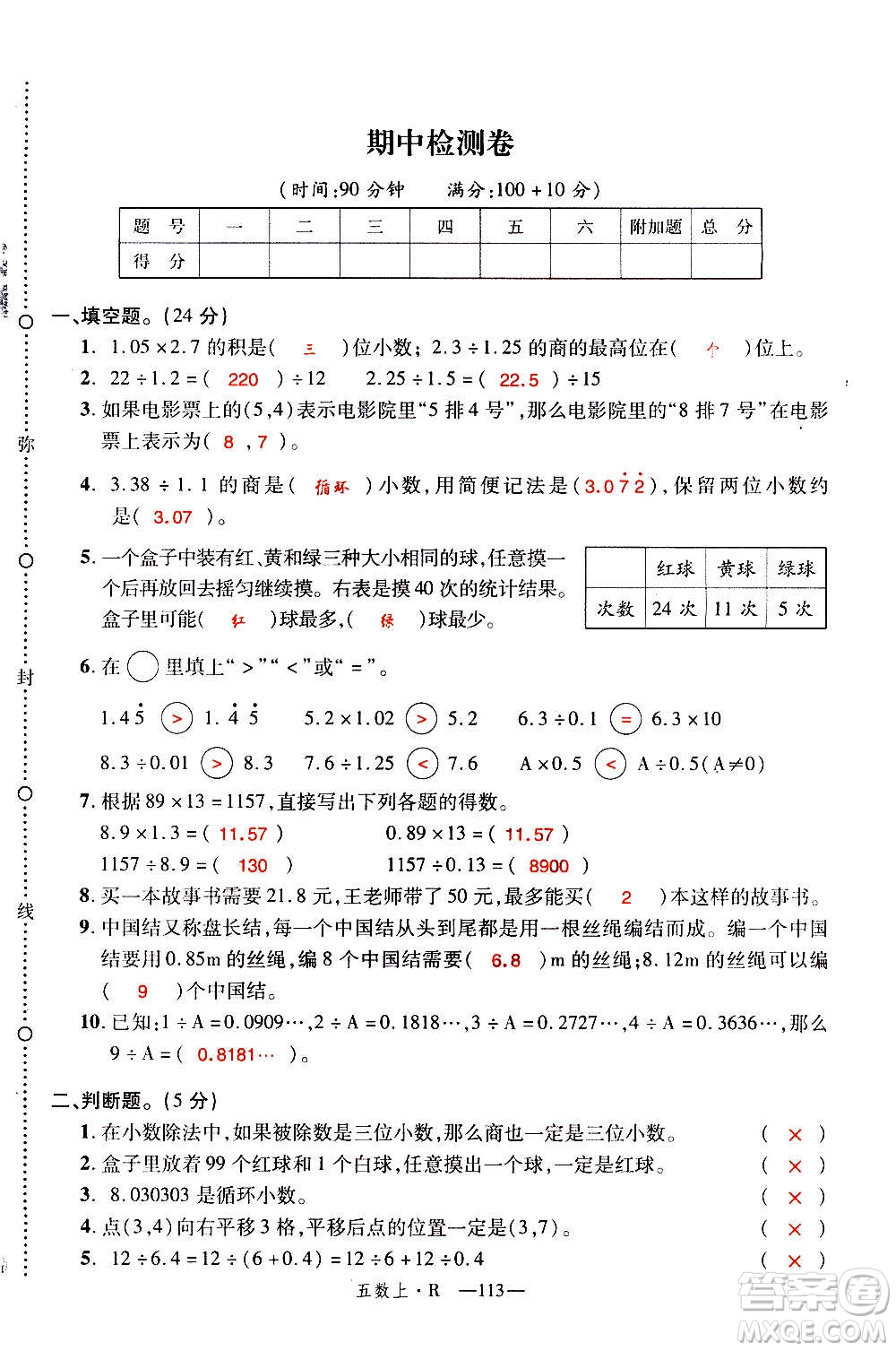 2020年新領(lǐng)程優(yōu)異真卷匯編數(shù)學(xué)五年級(jí)上冊(cè)R人教版答案