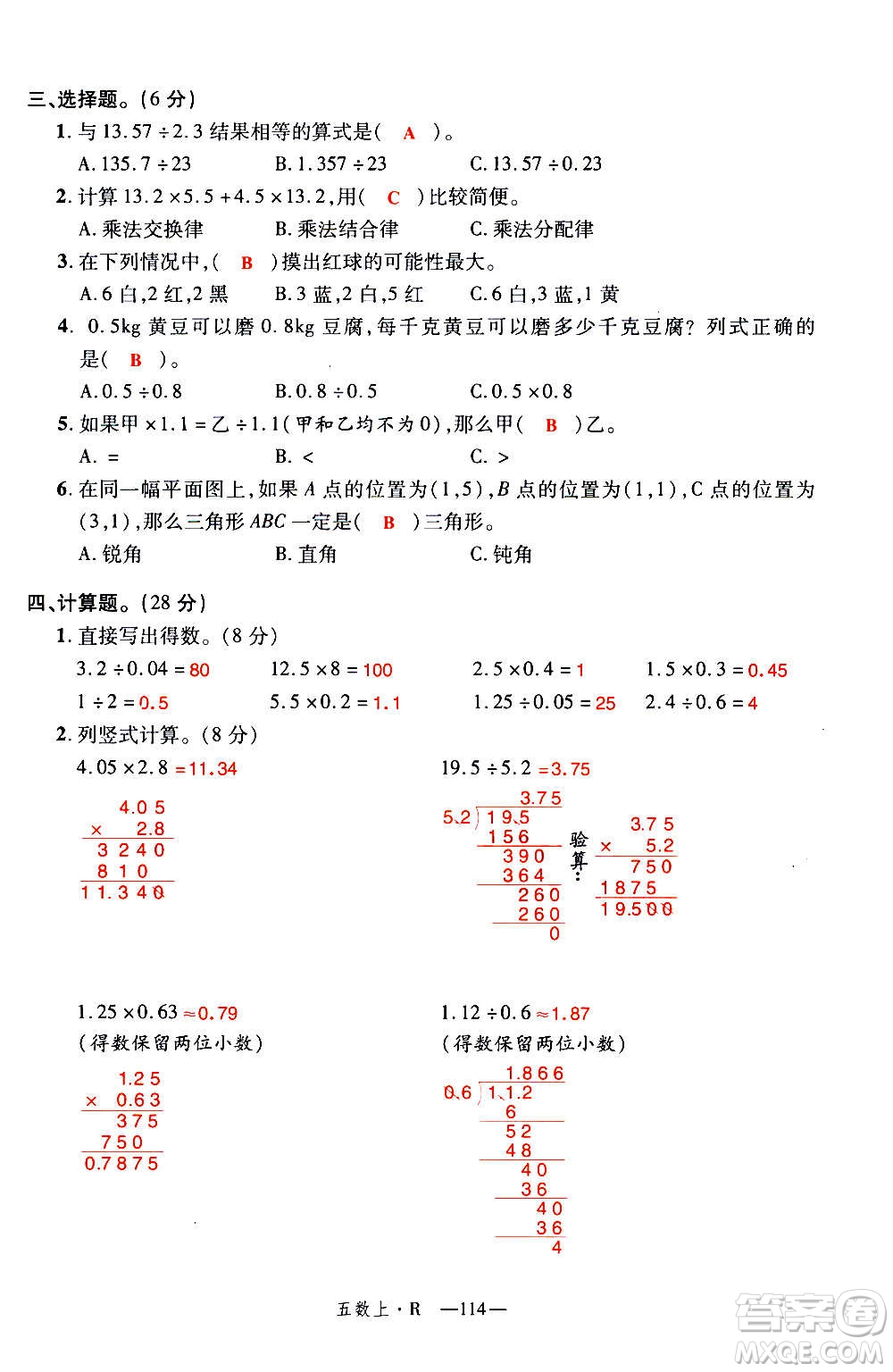 2020年新領(lǐng)程優(yōu)異真卷匯編數(shù)學(xué)五年級(jí)上冊(cè)R人教版答案