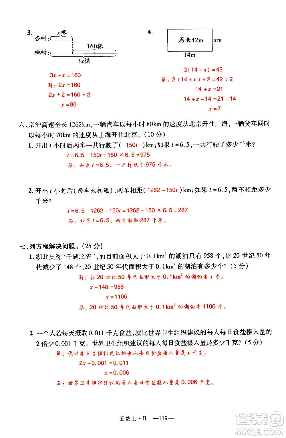 2020年新領(lǐng)程優(yōu)異真卷匯編數(shù)學(xué)五年級(jí)上冊(cè)R人教版答案