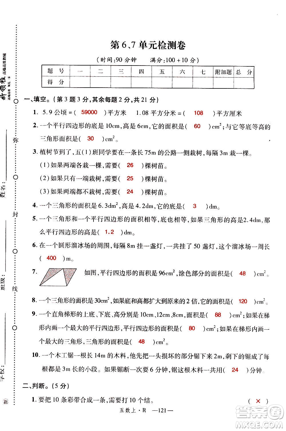 2020年新領(lǐng)程優(yōu)異真卷匯編數(shù)學(xué)五年級(jí)上冊(cè)R人教版答案