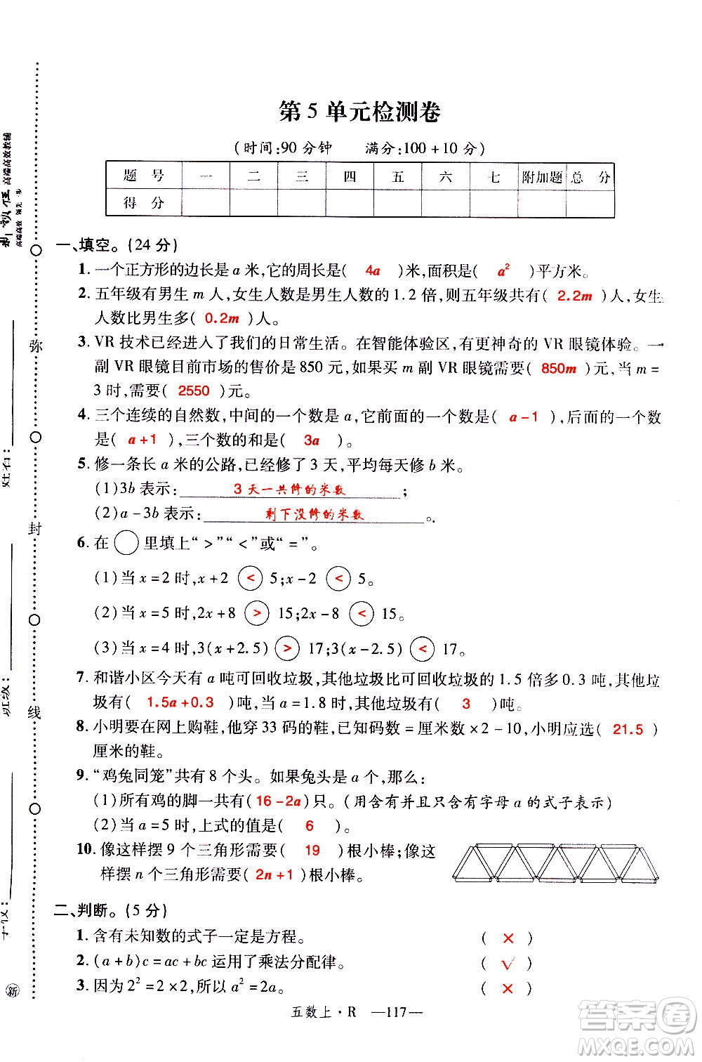 2020年新領(lǐng)程優(yōu)異真卷匯編數(shù)學(xué)五年級(jí)上冊(cè)R人教版答案