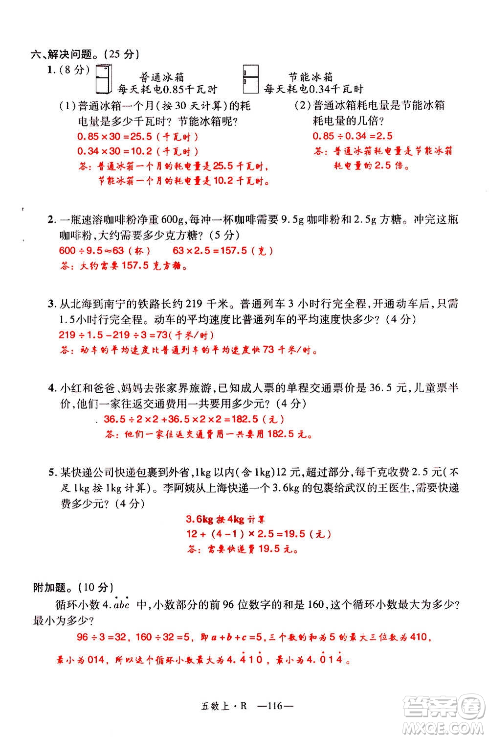 2020年新領(lǐng)程優(yōu)異真卷匯編數(shù)學(xué)五年級(jí)上冊(cè)R人教版答案