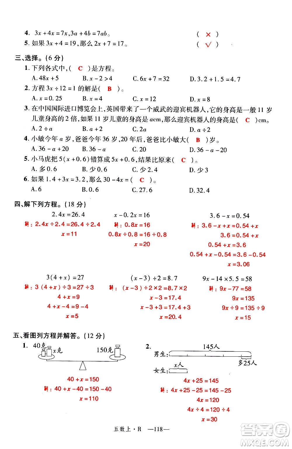 2020年新領(lǐng)程優(yōu)異真卷匯編數(shù)學(xué)五年級(jí)上冊(cè)R人教版答案