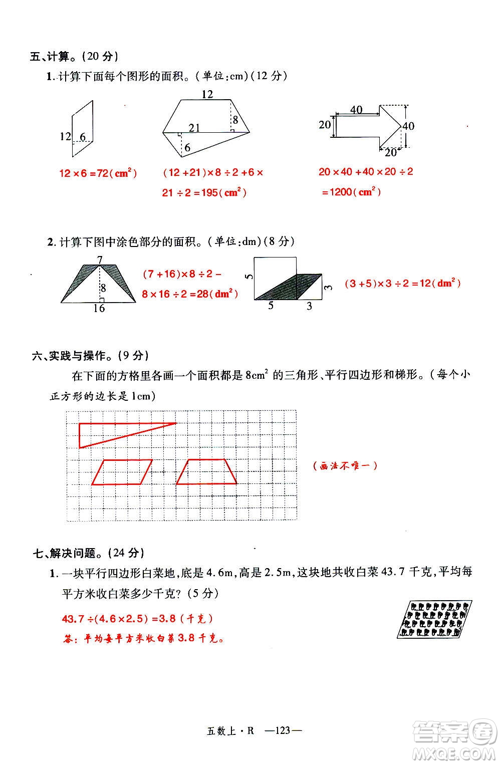 2020年新領(lǐng)程優(yōu)異真卷匯編數(shù)學(xué)五年級(jí)上冊(cè)R人教版答案