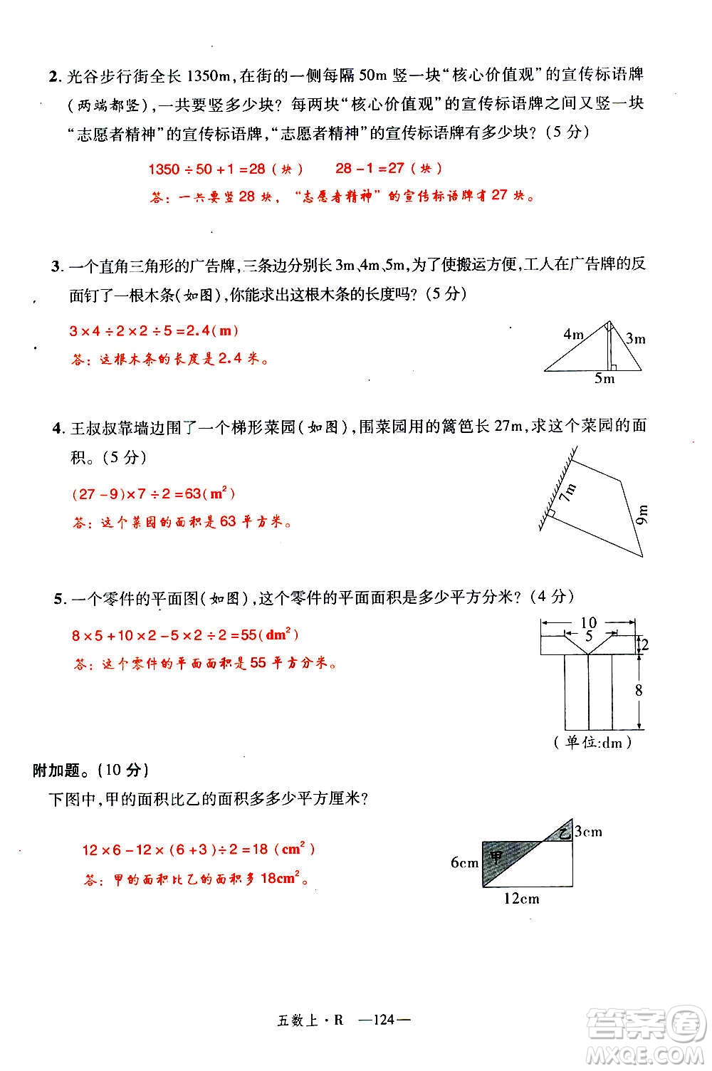 2020年新領(lǐng)程優(yōu)異真卷匯編數(shù)學(xué)五年級(jí)上冊(cè)R人教版答案