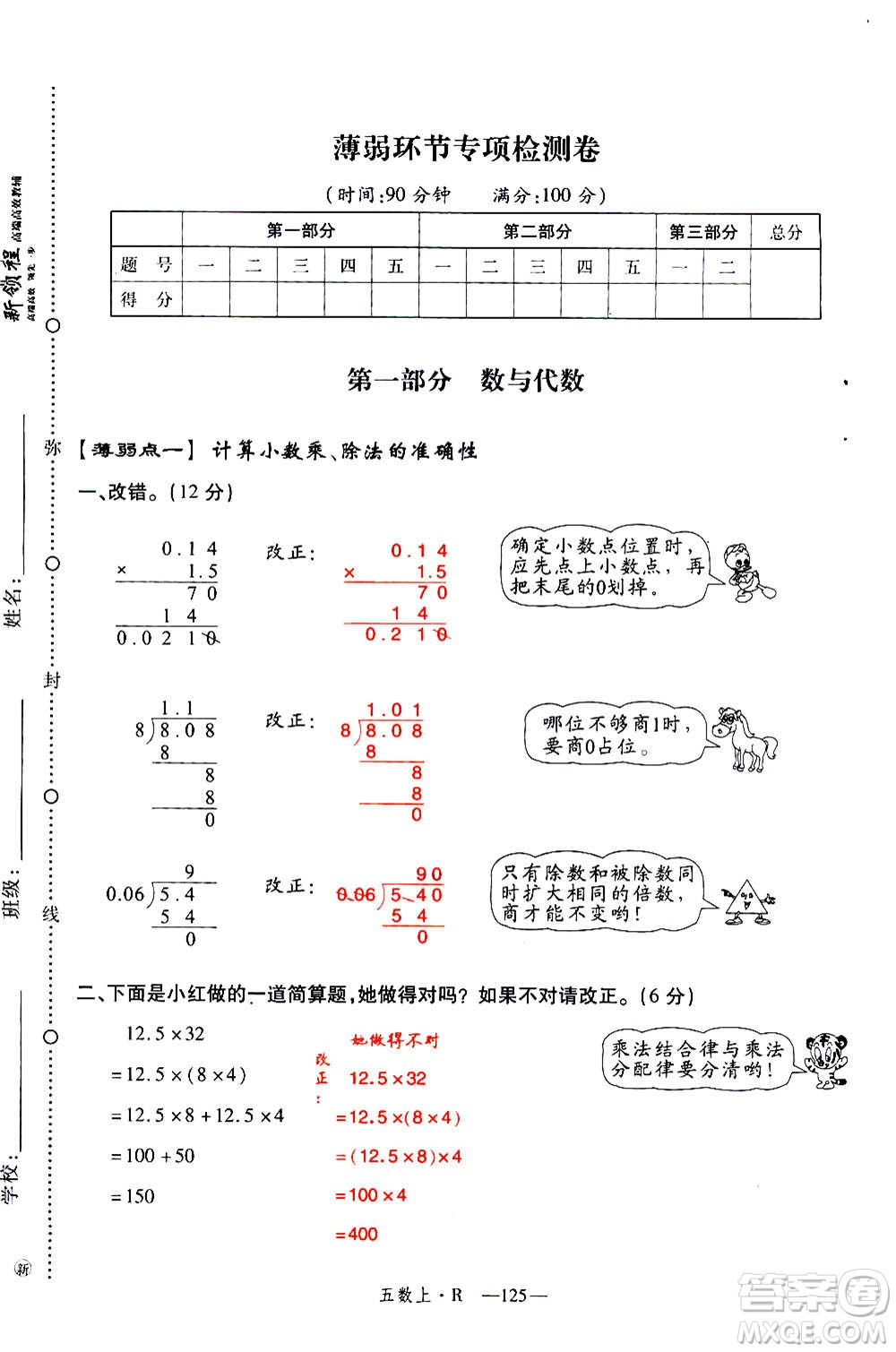 2020年新領(lǐng)程優(yōu)異真卷匯編數(shù)學(xué)五年級(jí)上冊(cè)R人教版答案