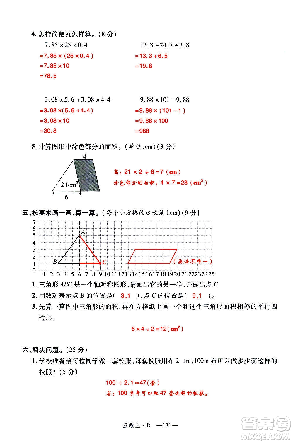 2020年新領(lǐng)程優(yōu)異真卷匯編數(shù)學(xué)五年級(jí)上冊(cè)R人教版答案