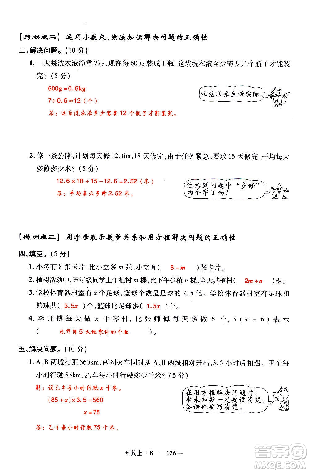 2020年新領(lǐng)程優(yōu)異真卷匯編數(shù)學(xué)五年級(jí)上冊(cè)R人教版答案