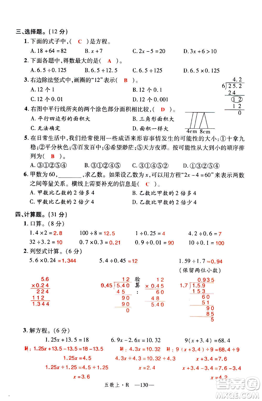 2020年新領(lǐng)程優(yōu)異真卷匯編數(shù)學(xué)五年級(jí)上冊(cè)R人教版答案