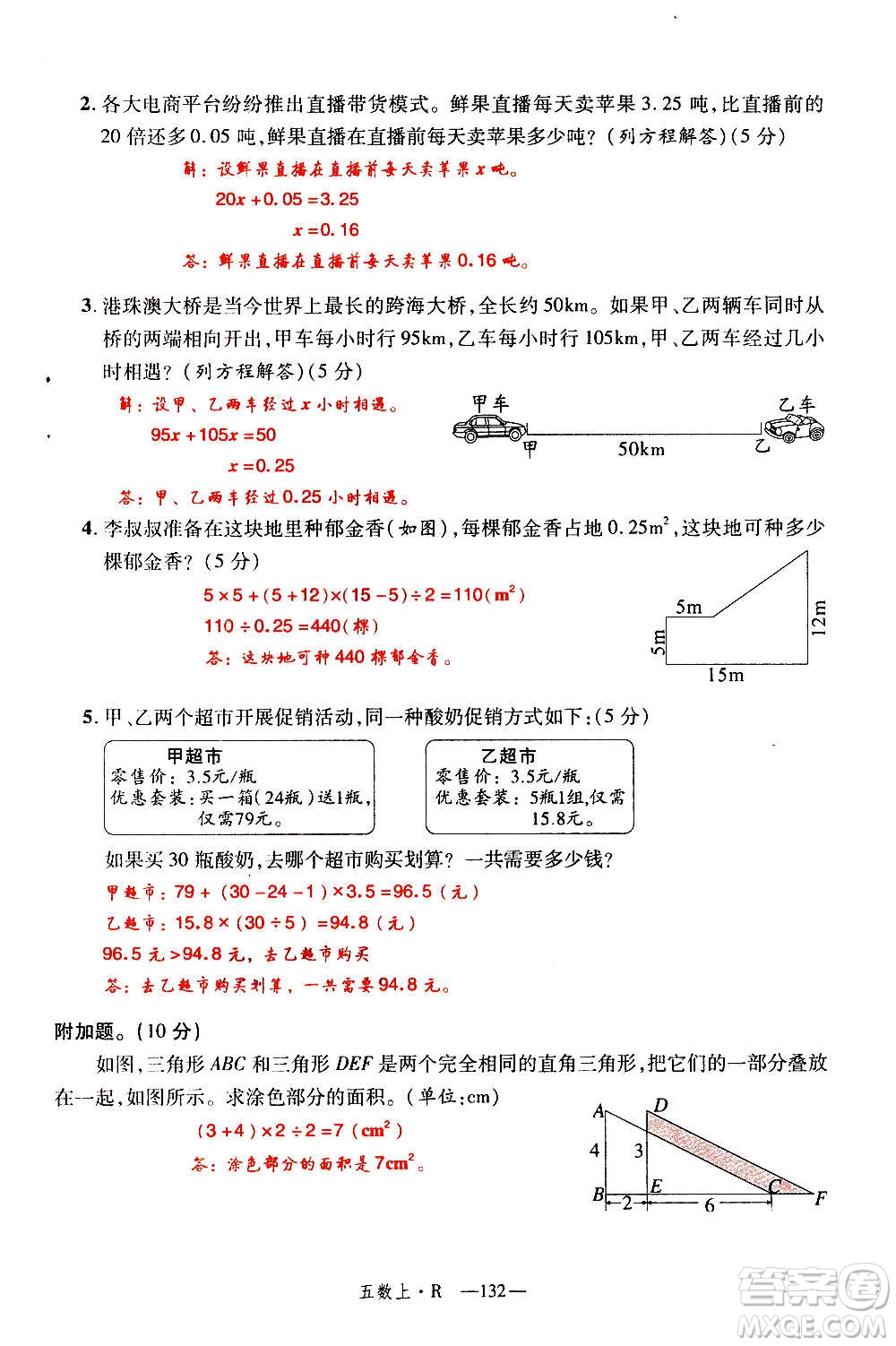 2020年新領(lǐng)程優(yōu)異真卷匯編數(shù)學(xué)五年級(jí)上冊(cè)R人教版答案