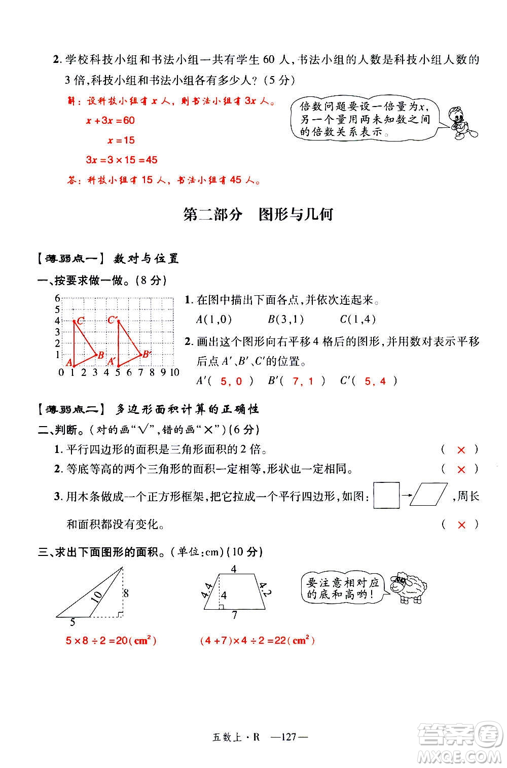 2020年新領(lǐng)程優(yōu)異真卷匯編數(shù)學(xué)五年級(jí)上冊(cè)R人教版答案